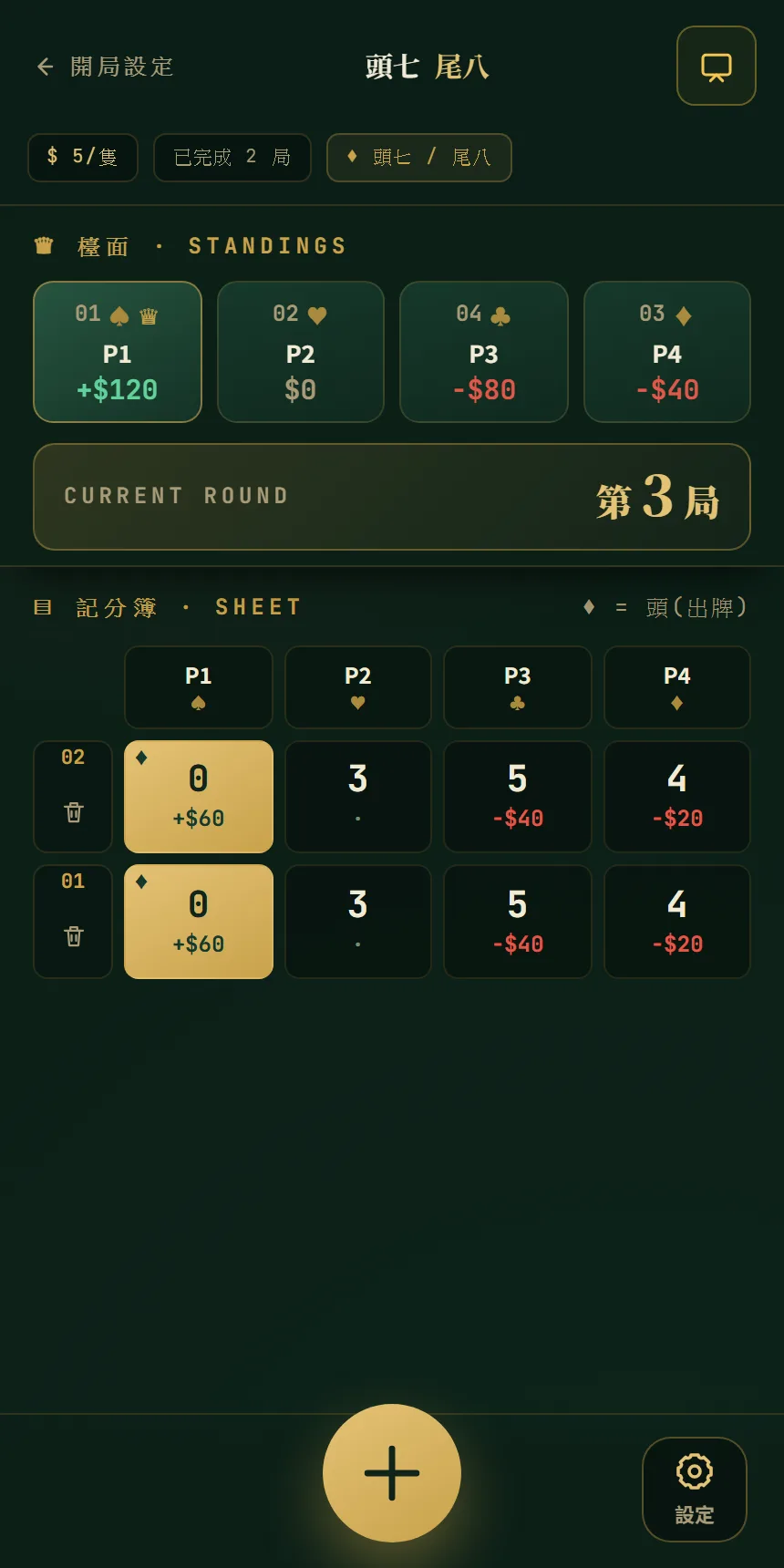 頭七尾八實機畫面：檯面同記分簿